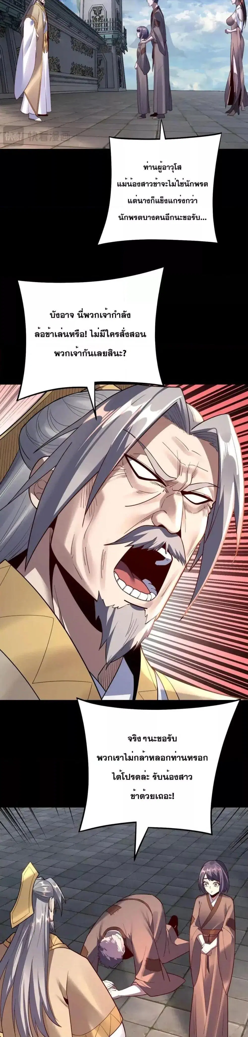 Villain is here ตอนที่ 128 หน้า 16