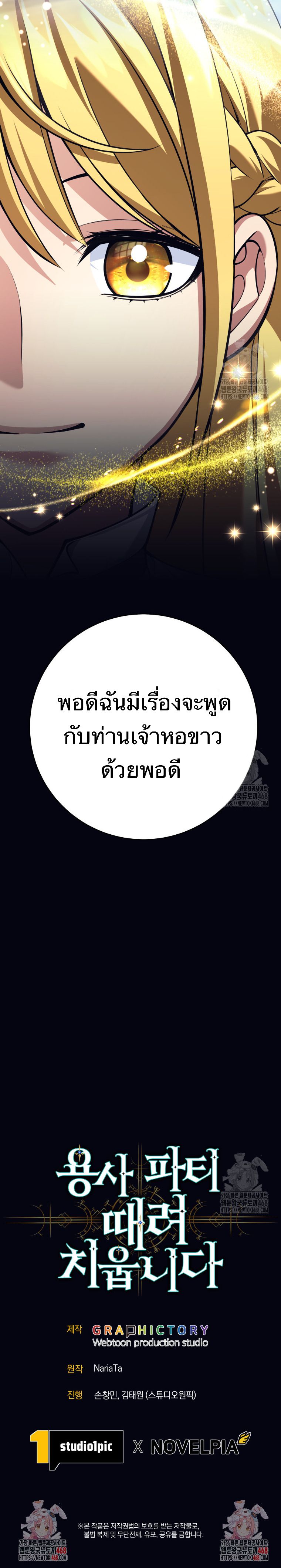 I Quit the Hero’s Party ตี้ผู้กล้ากากๆแบบนี้ ฉันขอลาออก! ตอนที่ 93 หน้า 12