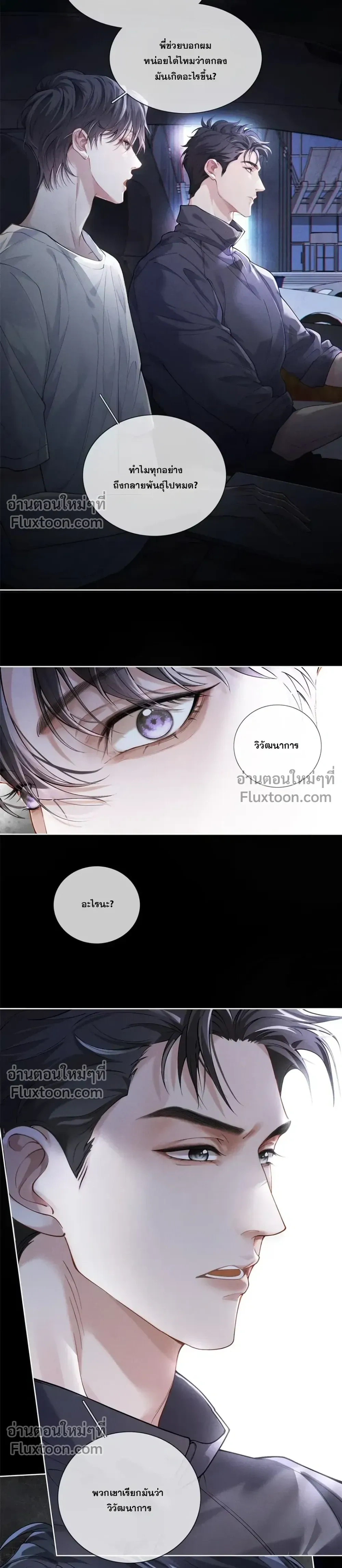 Cambrian Period – การกลับมาของยุคแคมเบรียน ตอนที่ 2 หน้า 11