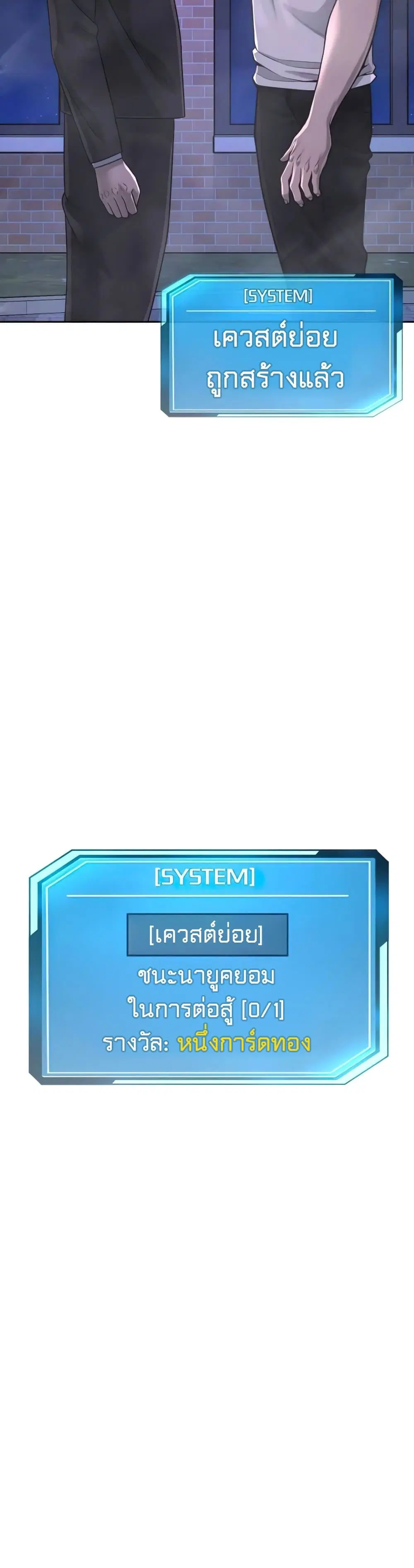 Quest Supremacy ตอนที่ 47 หน้า 58