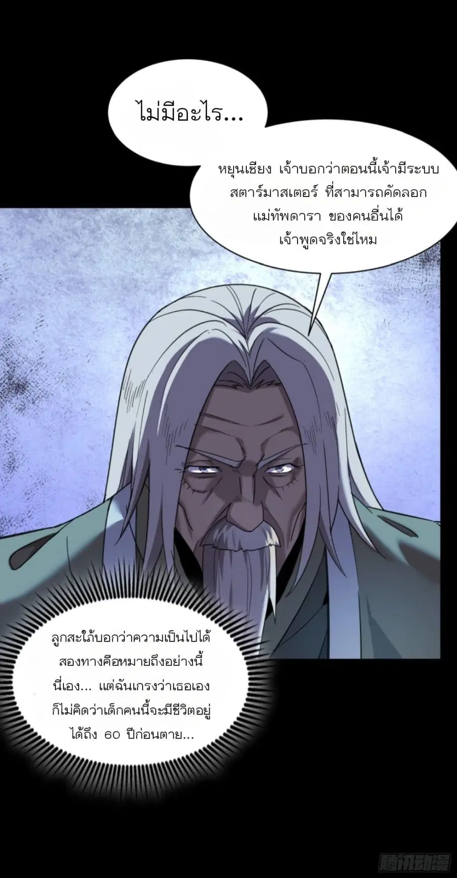 Legend of Star General ตอนที่ 85 หน้า 35