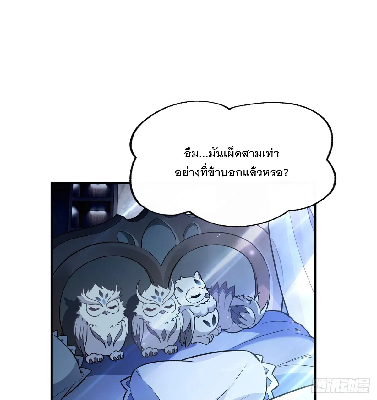 My Female Disciples are all Future Masters of the Heavens ตอนที่ 206 หน้า 39