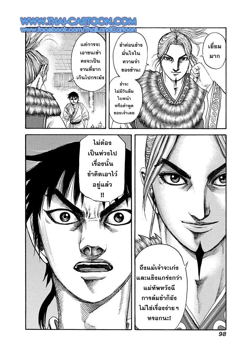 Kingdom ตอนที่ 178 หน้า 16