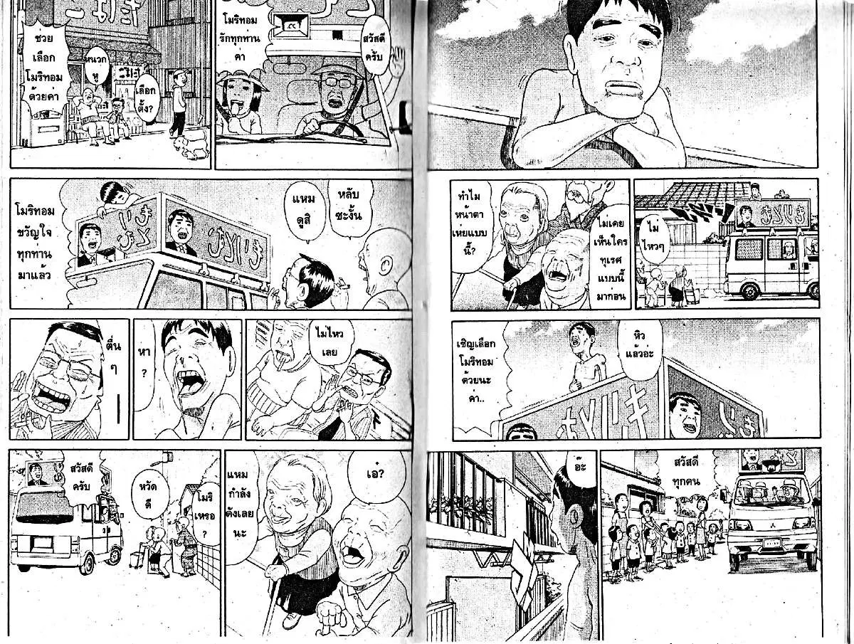 Urayasu Tekkin Kazoku ตอนที่ 236 หน้า 4