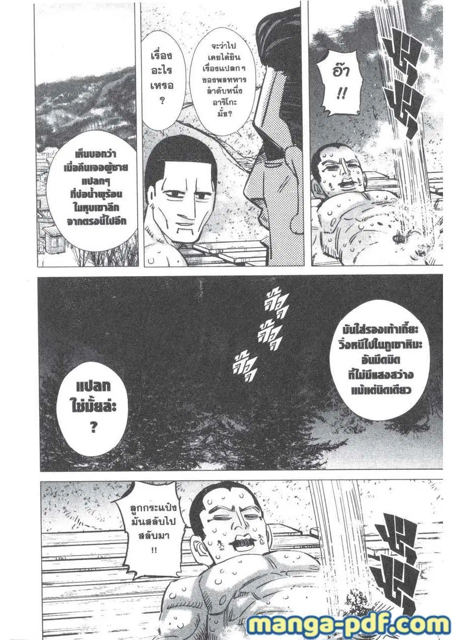 Golden Kamuy ตอนที่ 191 หน้า 17
