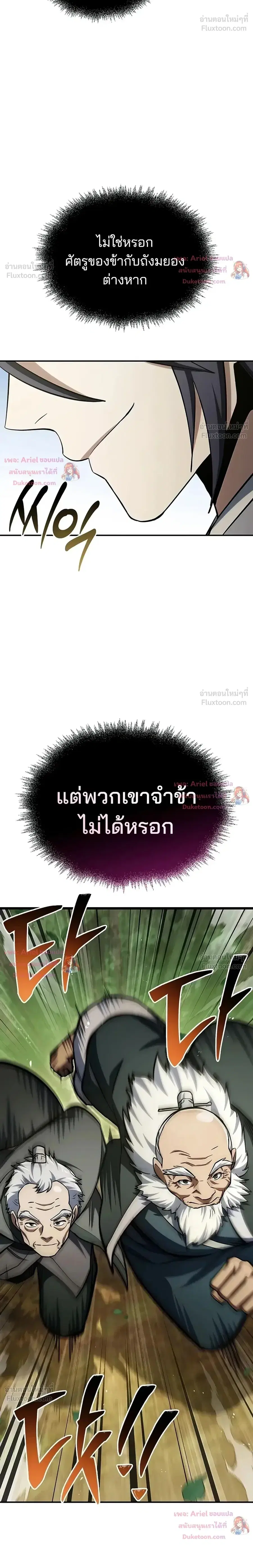 Heavenly Grand Archive’s Young Master ตอนที่ 181 หน้า 47