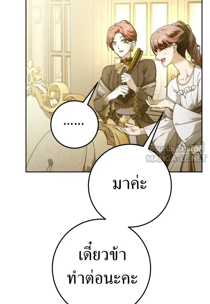 Your Throne ตอนที่ 229 หน้า 33