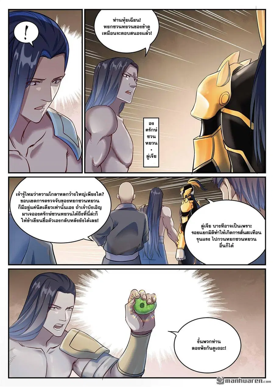 Bailian Chengshen ตอนที่ 1086 หน้า 11