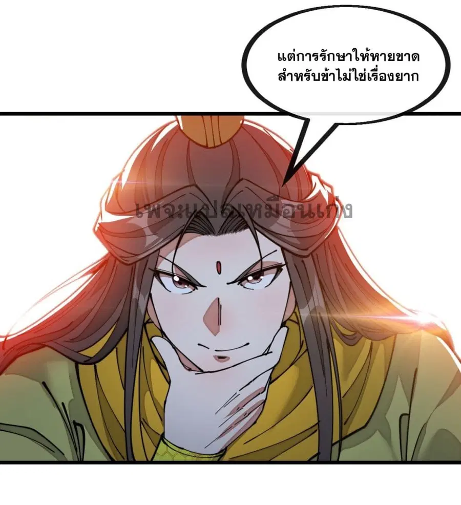 I’m Really Not the Son of Luck ตอนที่ 138 หน้า 34