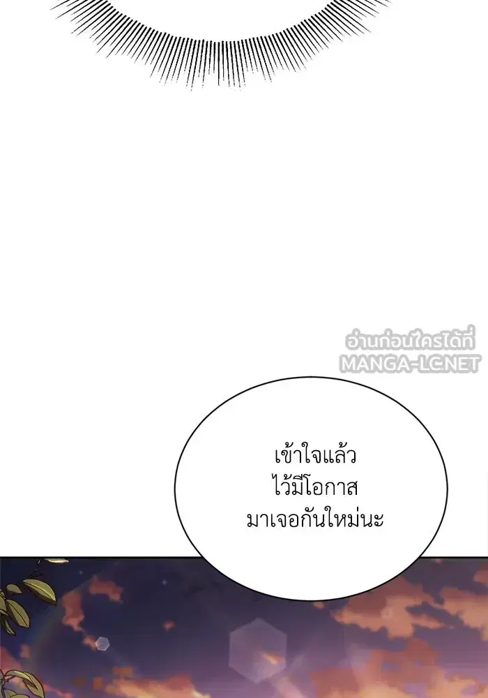 The Lazy Lord Masters the Sword ตอนที่ 72 หน้า 12