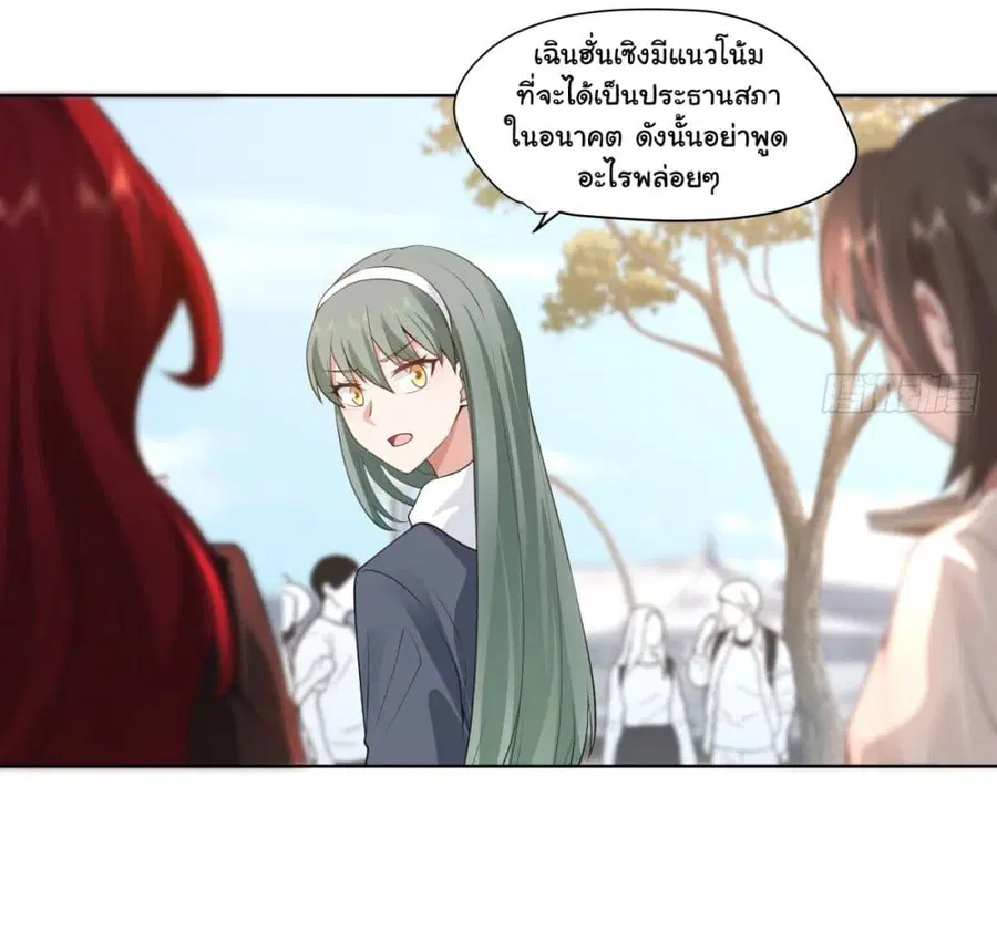 I Really Don’t Want to be Reborn ตอนที่ 138 หน้า 31
