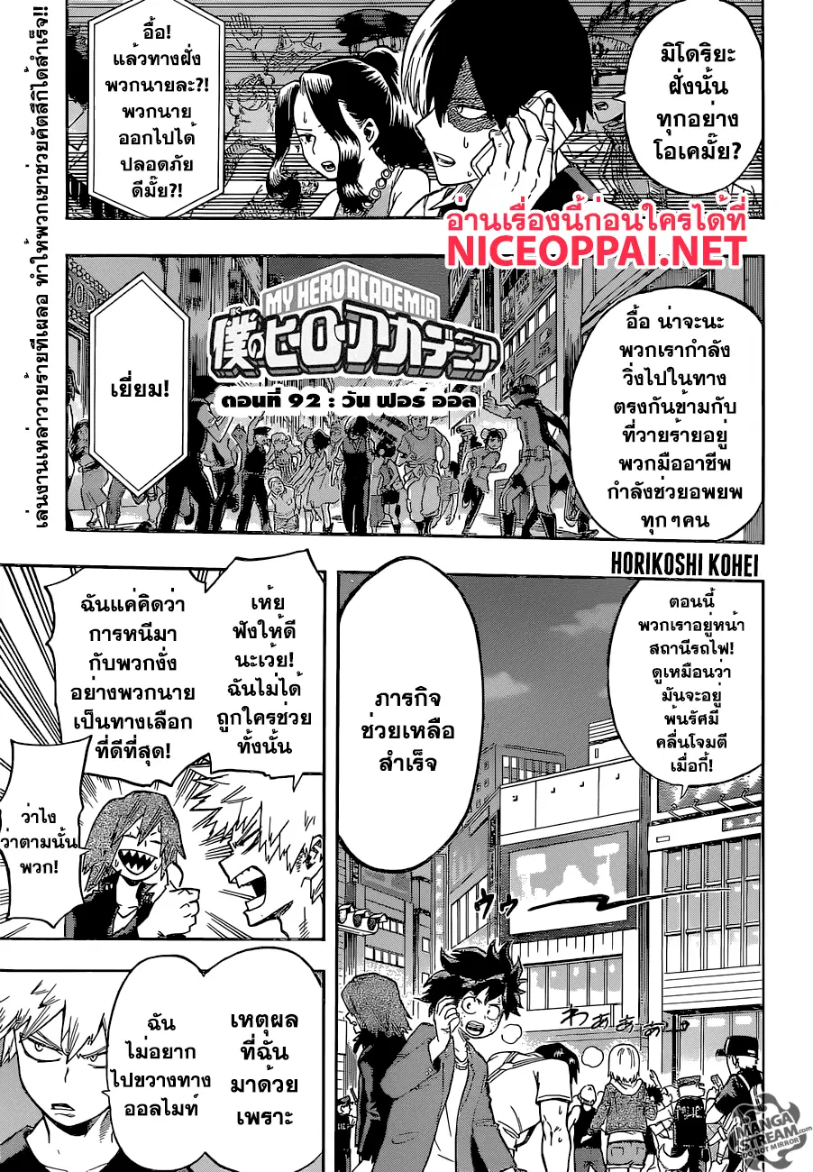 Boku no Hero Academia (My Hero Academia) ตอนที่ 92 หน้า 1