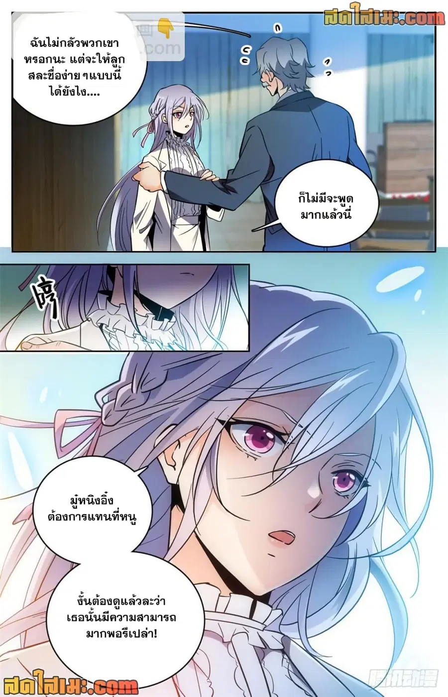 Versatile Mage ตอนที่ 458 หน้า 6