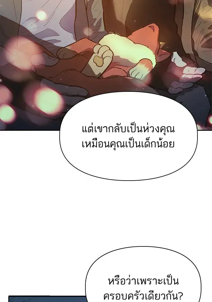 The S-Classes That I Raised (My S-Class Hunters) ตอนที่ 75 หน้า 10