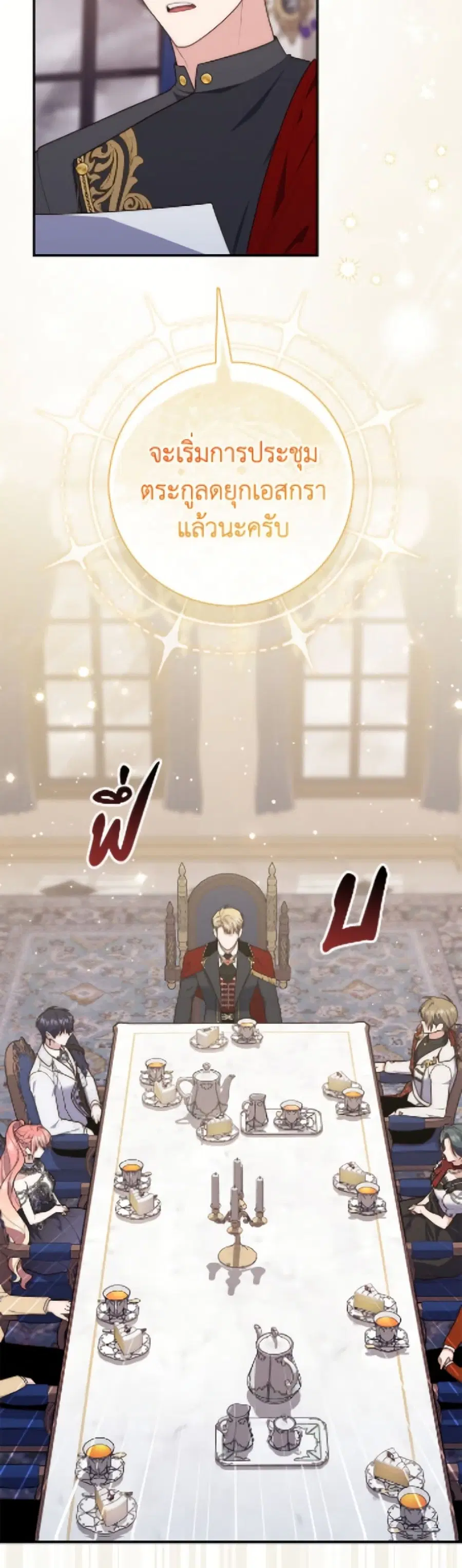 Fortune-Telling Lady ตอนที่ 114 หน้า 37
