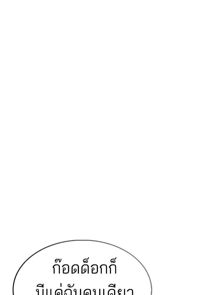 Lookism ตอนที่ 228 หน้า 131
