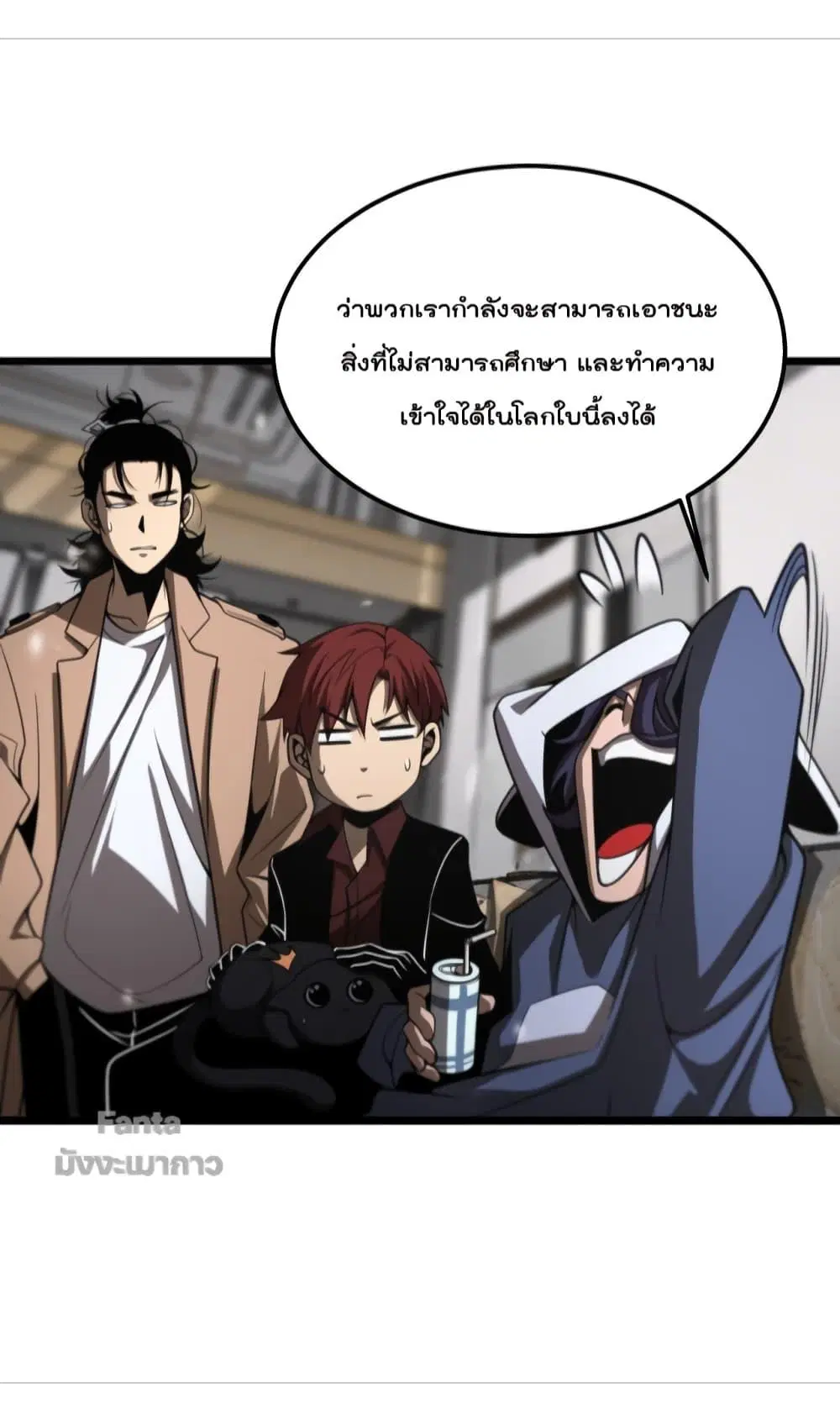 World’s Apocalypse Online ตอนที่ 147 หน้า 32