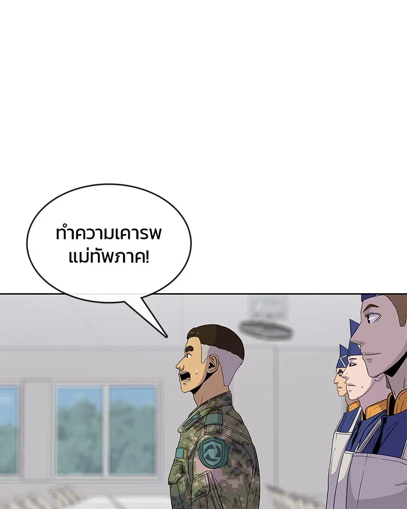 Kitchen Soldier ตอนที่ 106 หน้า 64