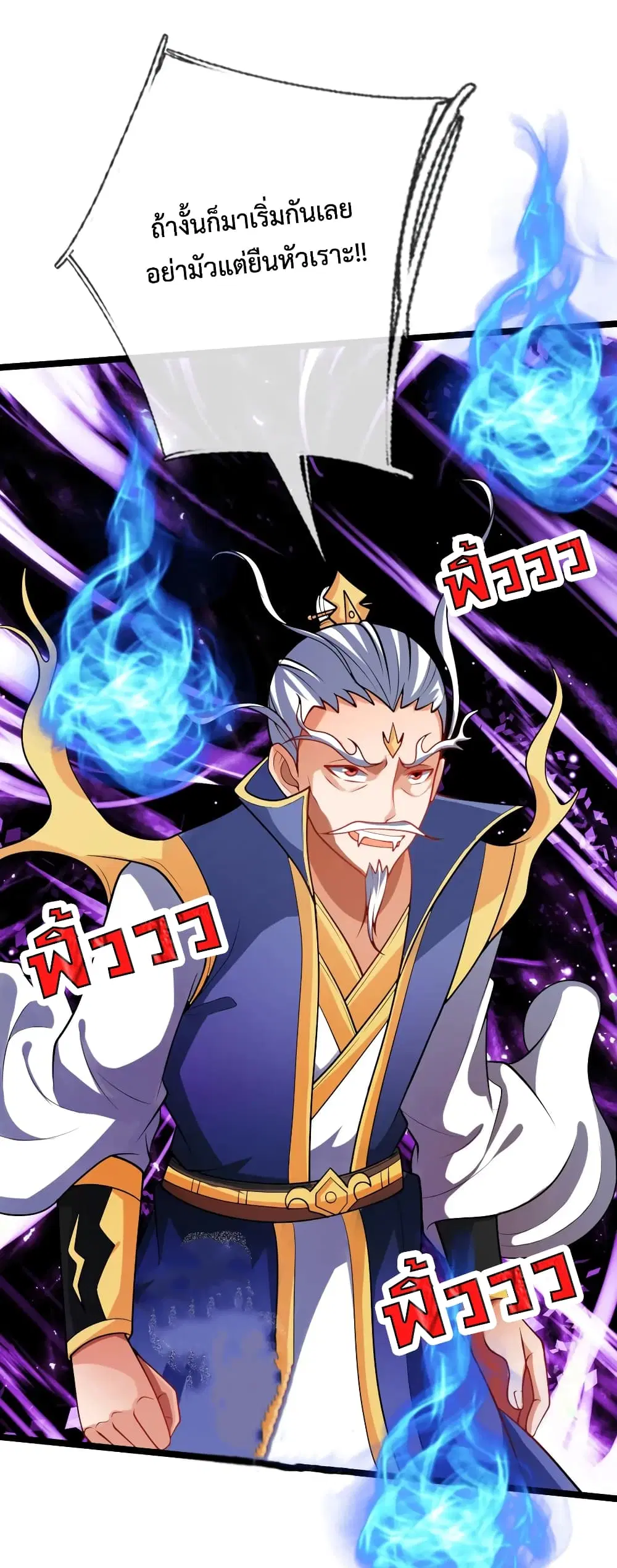 Shenwu Tianzun ตอนที่ 138 หน้า 11
