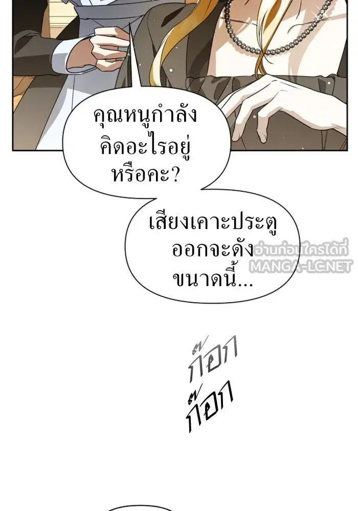 Your Throne ตอนที่ 38 หน้า 42