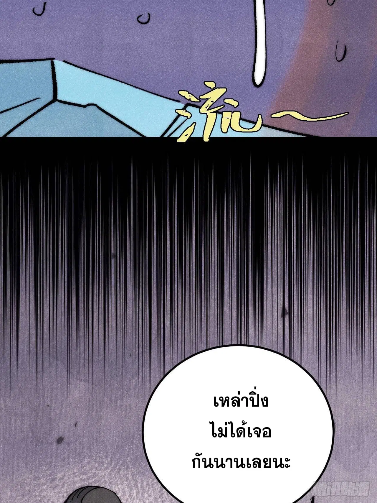 All Hail the Sect Leader ตอนที่ 303 หน้า 11