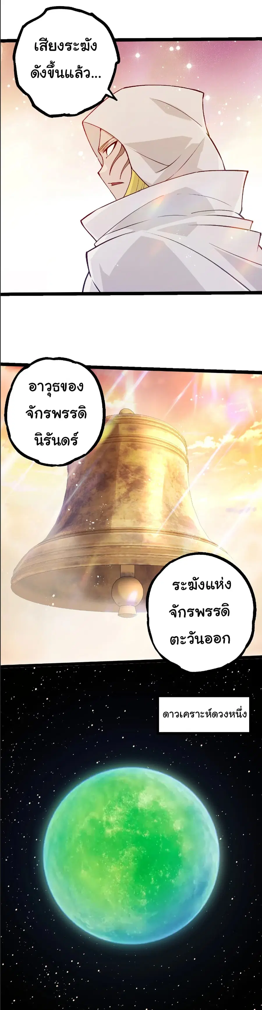 Evolution from the Big Tree ตอนที่ 390 หน้า 14