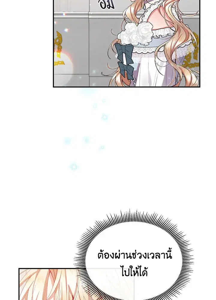 The Real Daughter Is Back ตอนที่ 25 หน้า 33