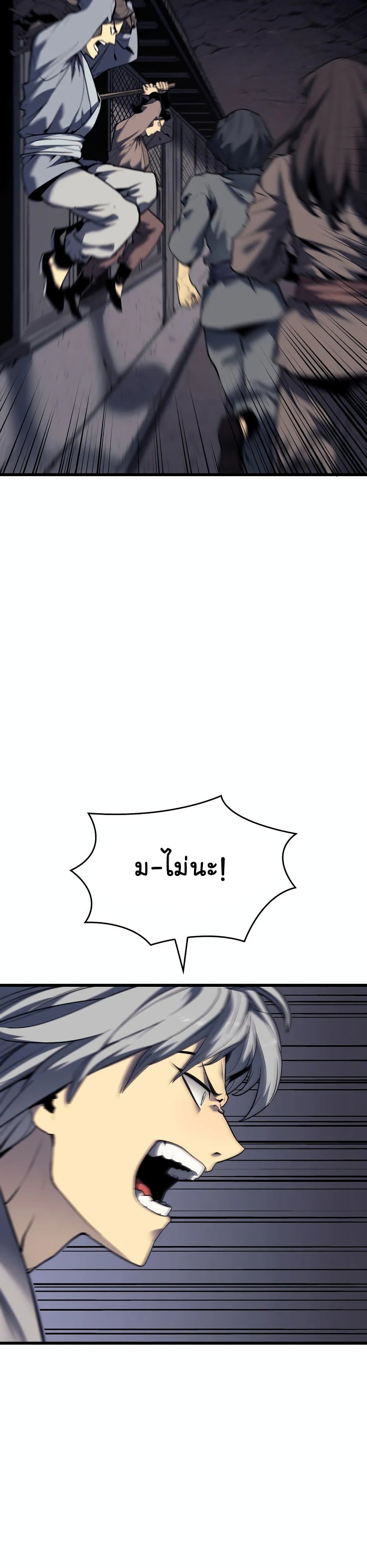 Reaper of the Drifting Moon ตอนที่ 7 หน้า 16