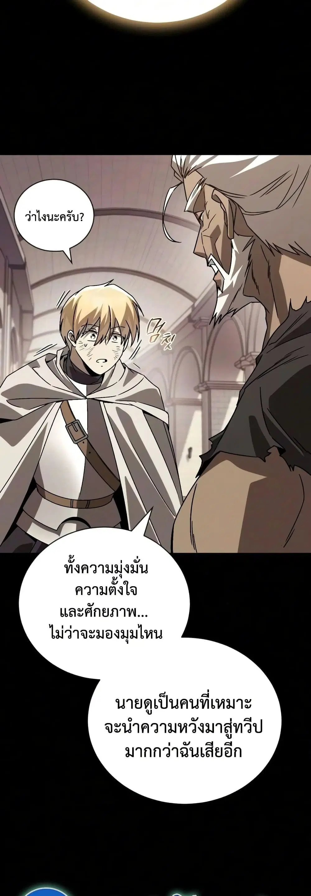The Lazy Lord Masters the Sword ตอนที่ 147 หน้า 39