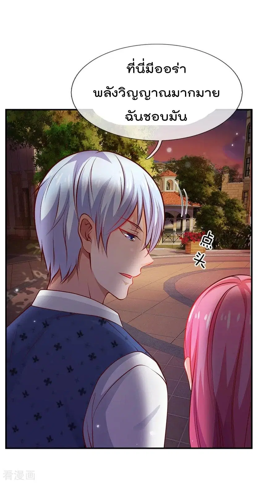 I’m the Great Immortal ตอนที่ 27 หน้า 19