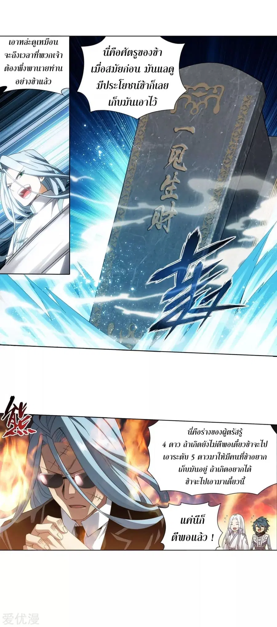 Doupo Cangqiong ตอนที่ 322 หน้า 21