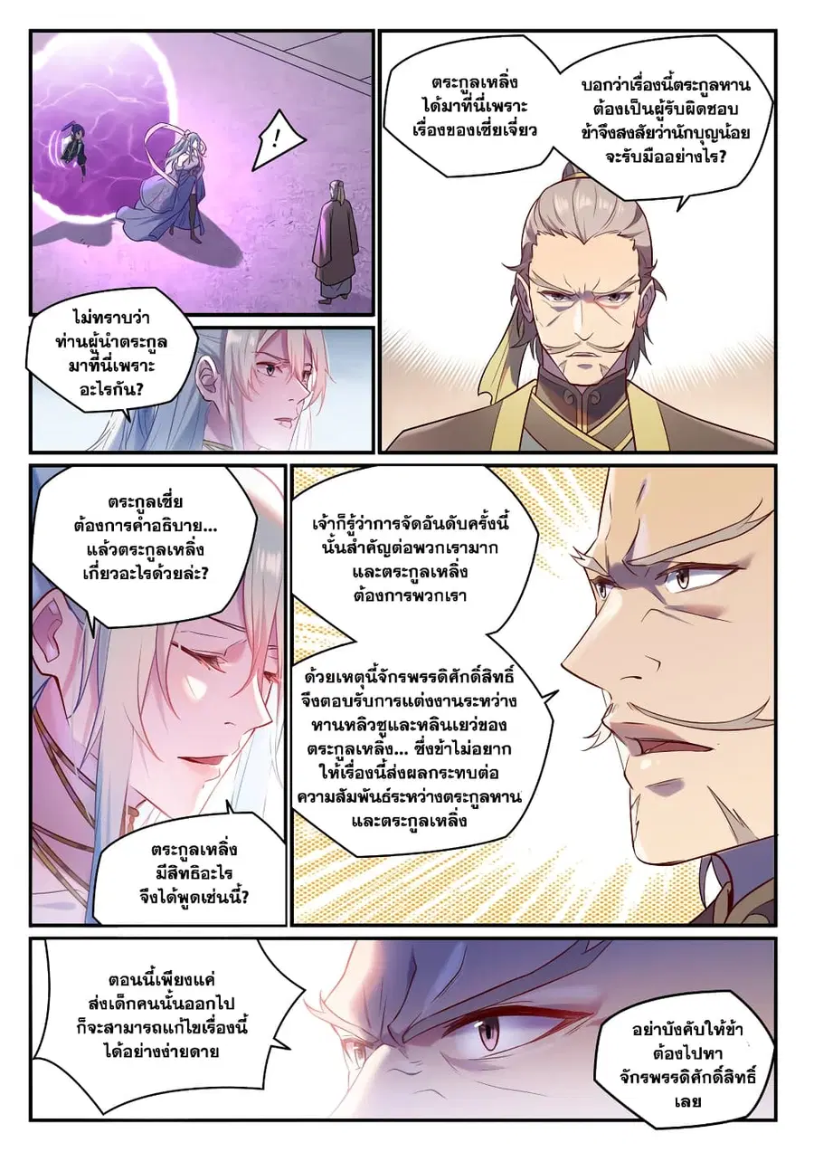 Bailian Chengshen ตอนที่ 884 หน้า 6