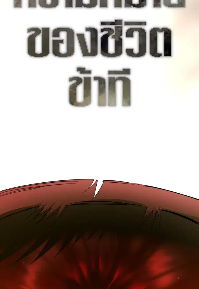 Your Throne ตอนที่ 220 หน้า 125