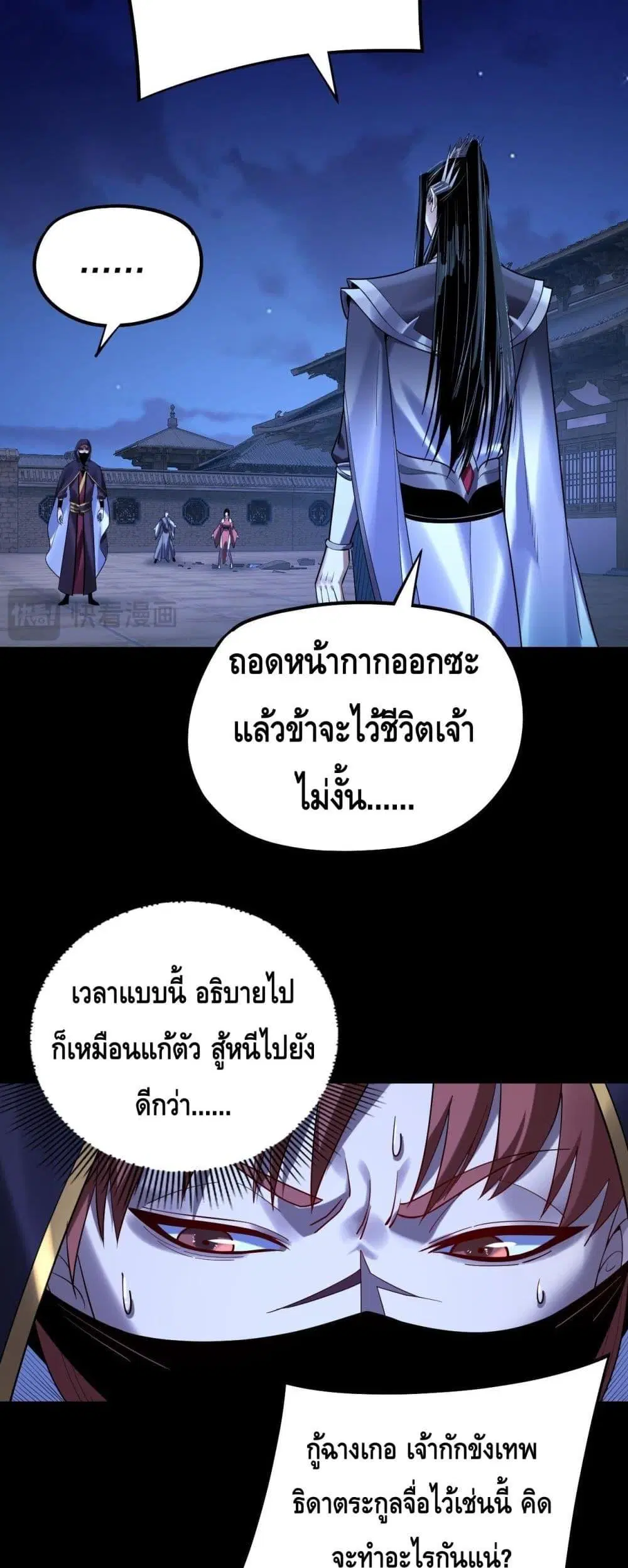 Villain is here ตอนที่ 153 หน้า 34