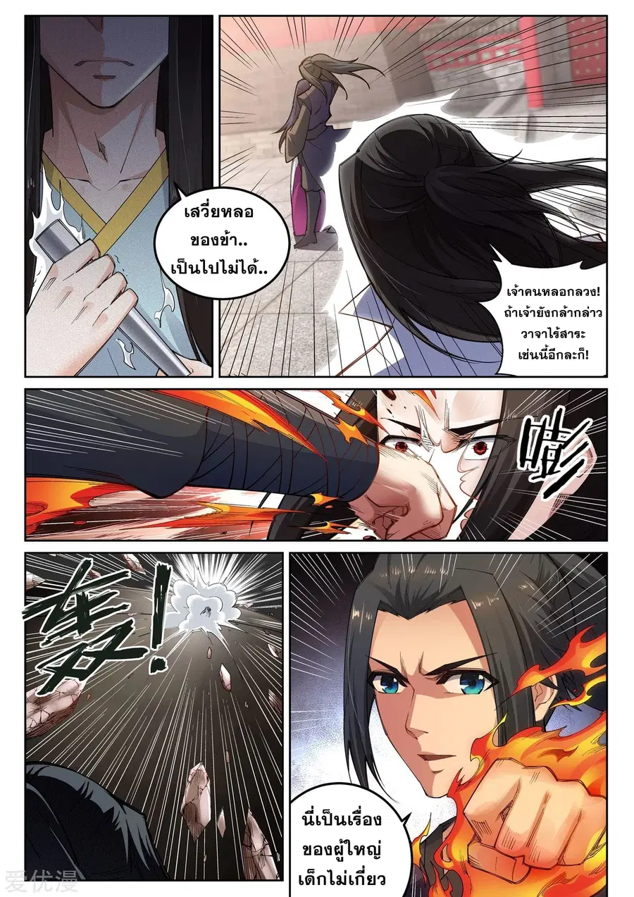 Against the Gods ตอนที่ 104 หน้า 8