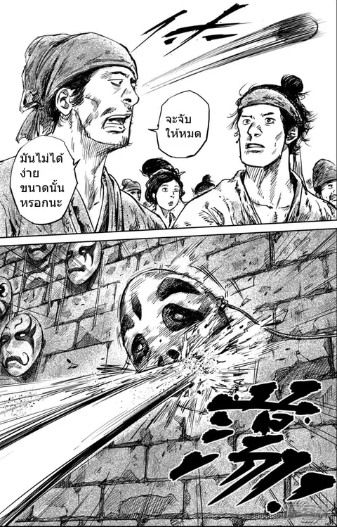 Blades of the Guardians ตอนที่ 56 หน้า 4
