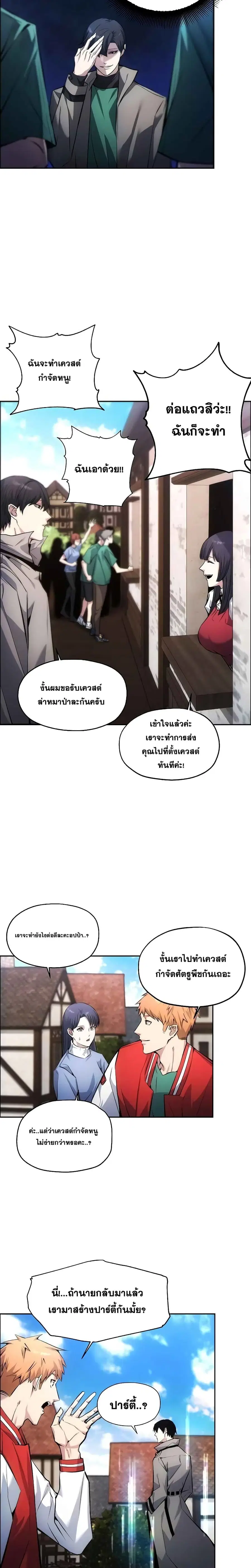How to Live as a Villain ตอนที่ 2 หน้า 24