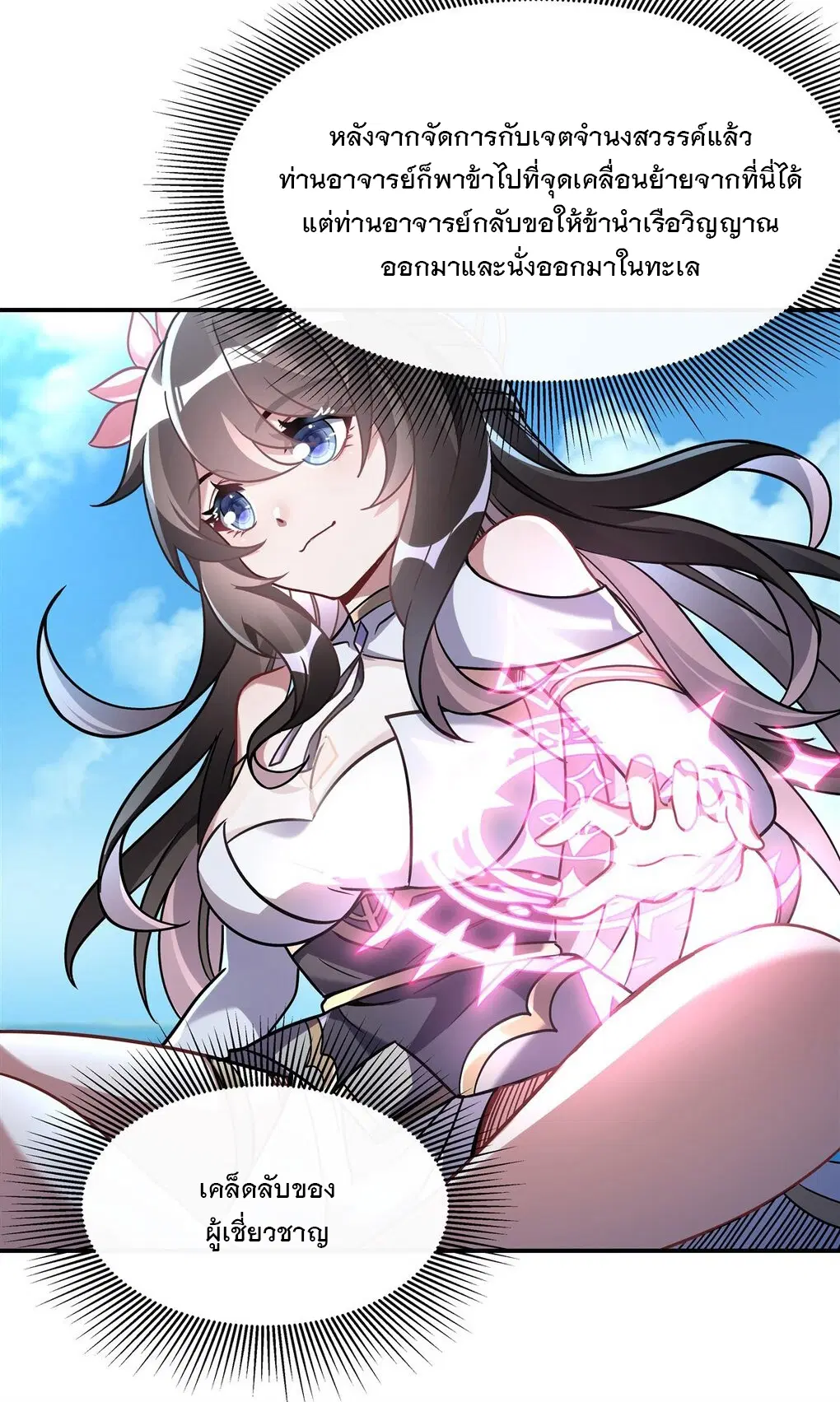 My Female Disciples are all Future Masters of the Heavens ตอนที่ 117 หน้า 6