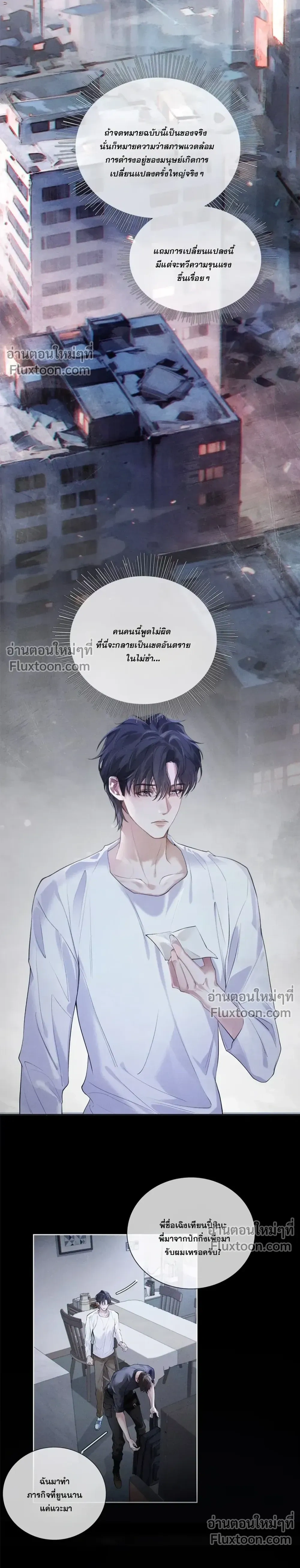 Cambrian Period – การกลับมาของยุคแคมเบรียน ตอนที่ 2 หน้า 8