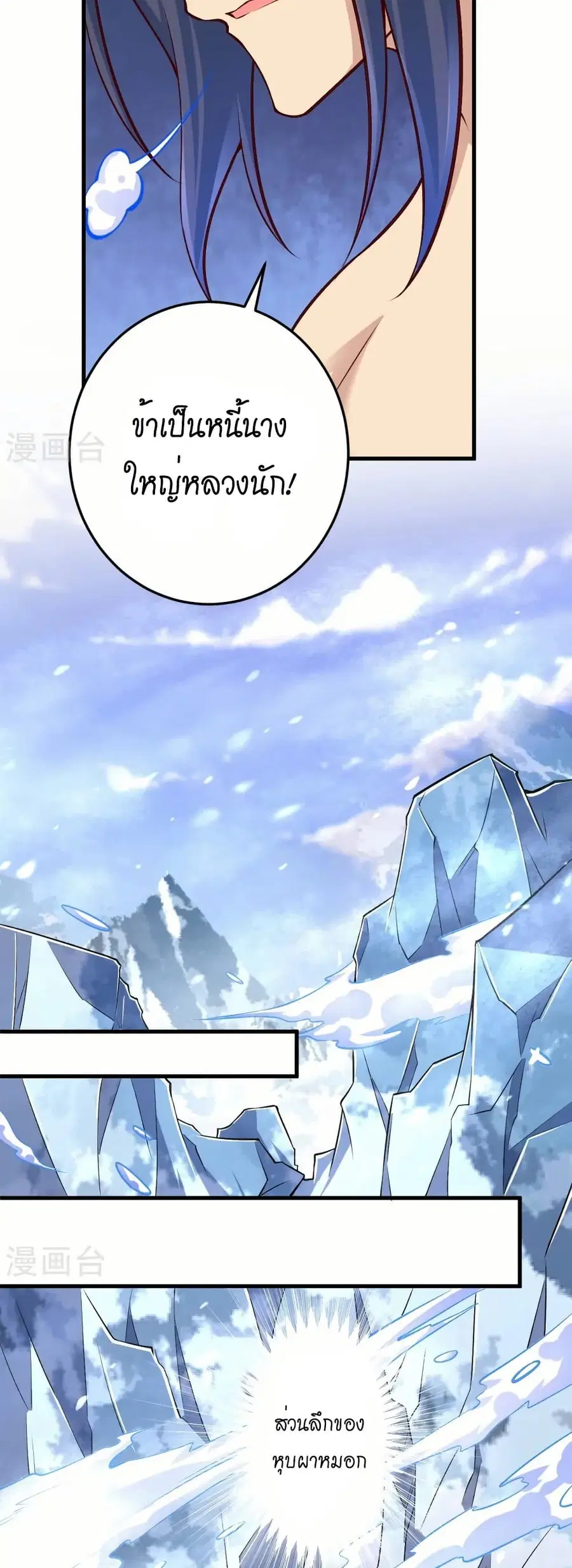 Against the Gods ตอนที่ 582 หน้า 42
