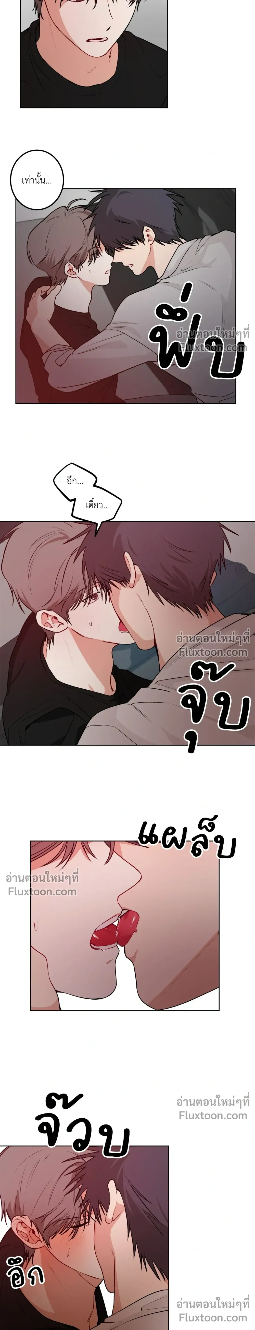 Fake Relationship – ความสัมพันธ์จอมปลอม ตอนที่ 3 หน้า 14
