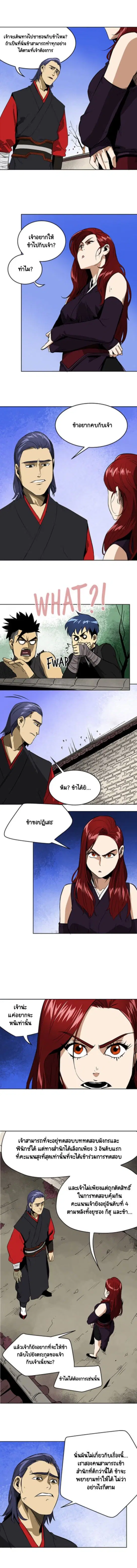 Infinite Level Up In Murim ตอนที่ 37 หน้า 4