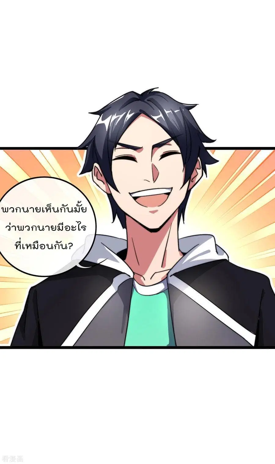 I am The Richest in The World ตอนที่ 44 หน้า 27