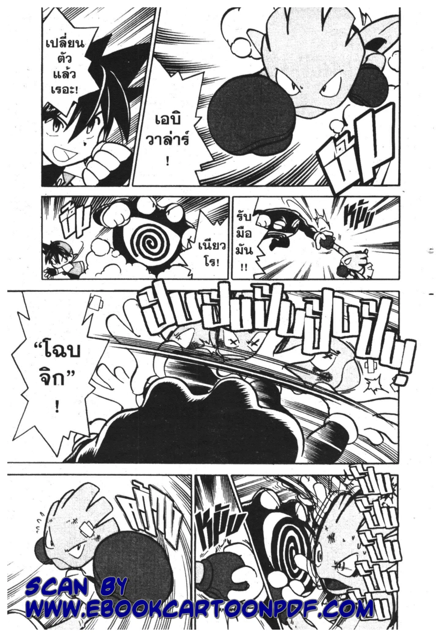 Pokémon ตอนที่ 66 หน้า 16