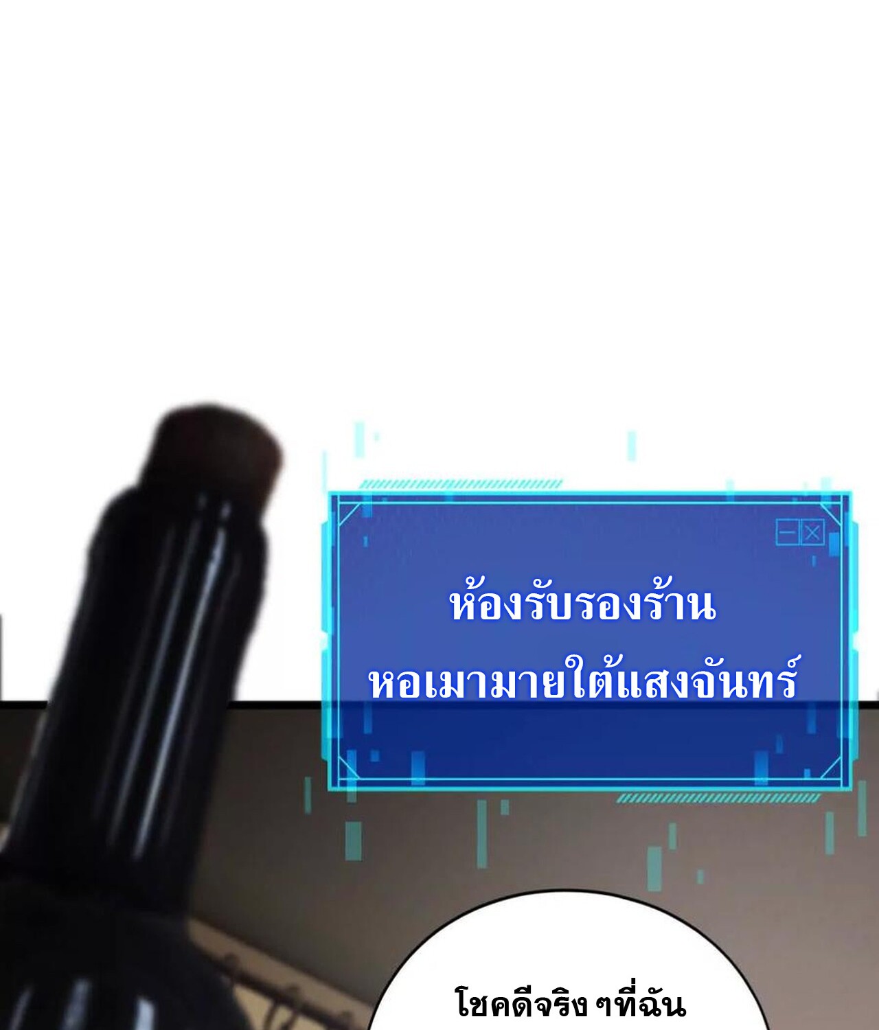 Unparalleled in the Online Gaming World ยอดคน ณ โลกออนไลน์ ตอนที่ 47 หน้า 74