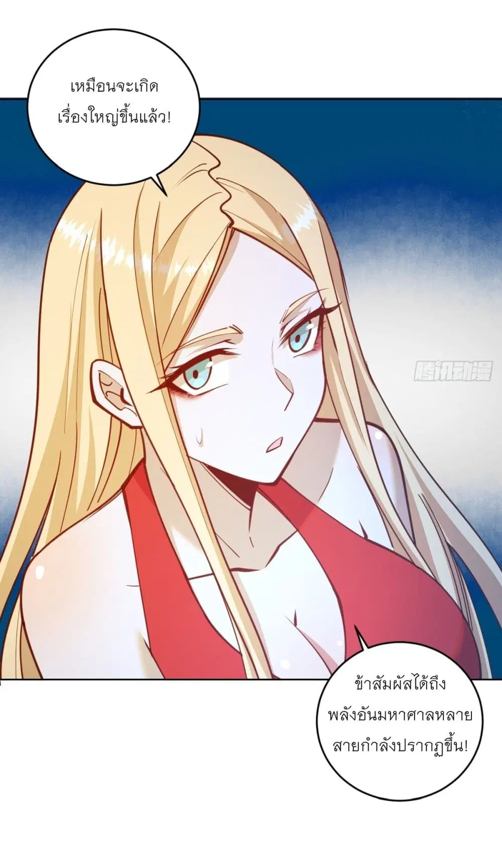 King Star Emperor ตอนที่ 245 หน้า 16