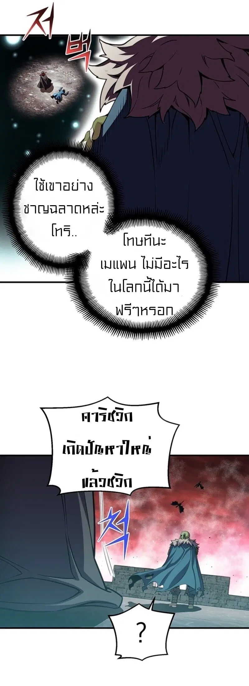 Legendary Moonlight Sculptor ตอนที่ 148 หน้า 20