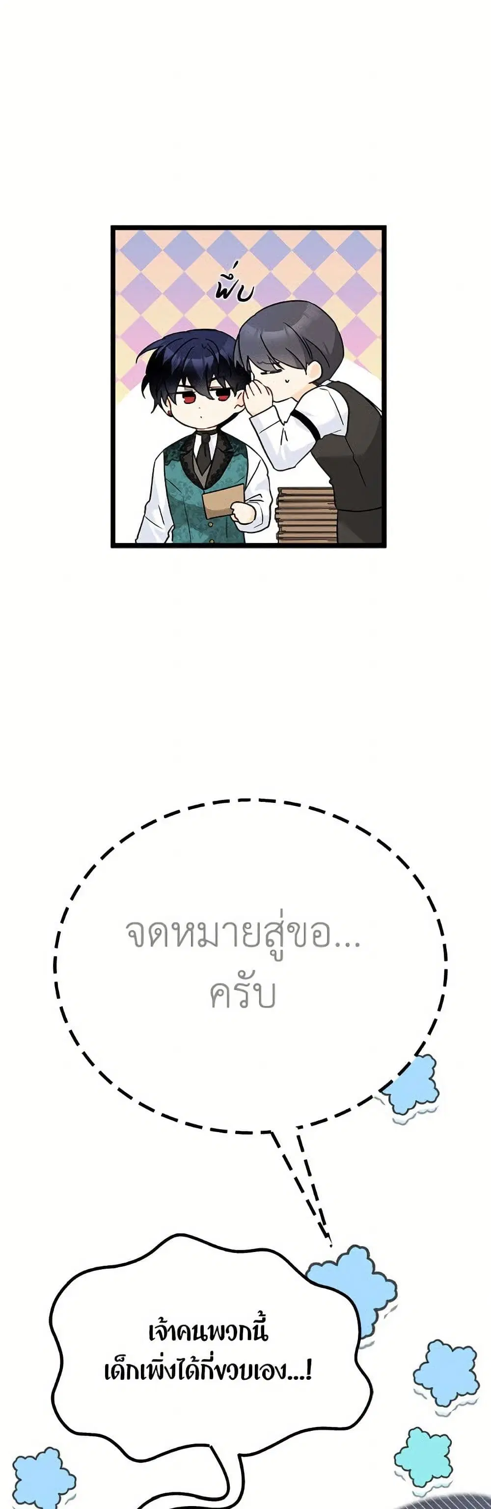 The Symbiotic Relationship Between a Panther and a Rabbit ตอนที่ 178 หน้า 19