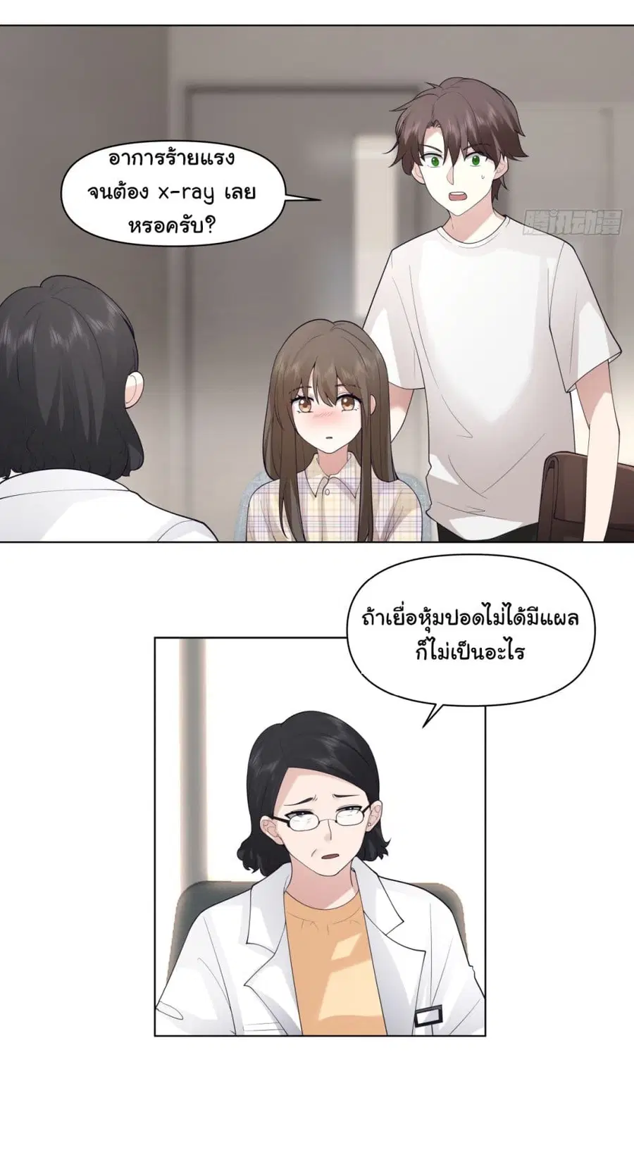 I Really Don’t Want to be Reborn ตอนที่ 82 หน้า 21