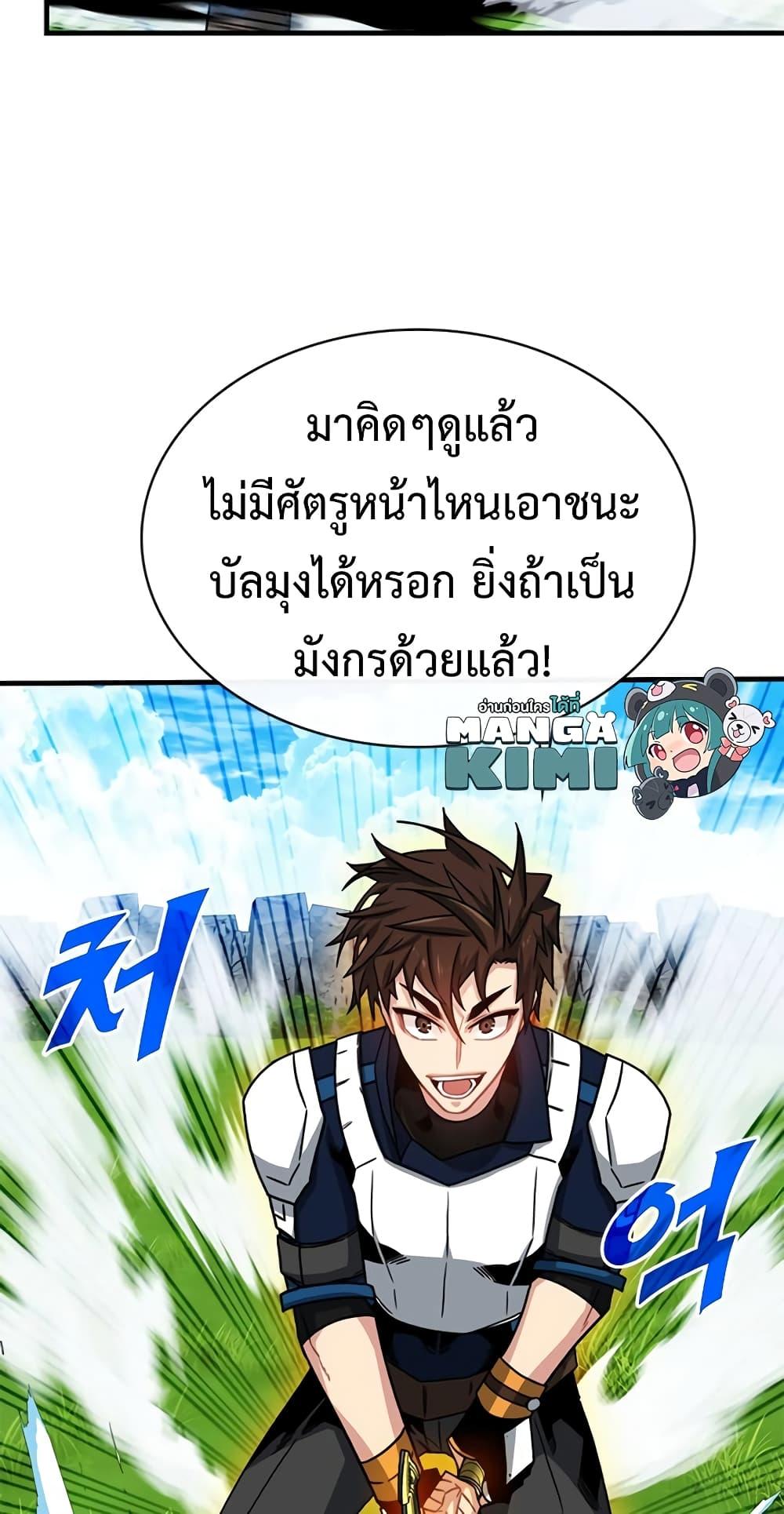 SSS-Class Gacha Hunter ตอนที่ 67 หน้า 69